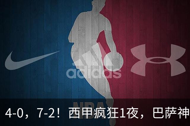 4-0，7-2！西甲疯狂1夜，巴萨神锋7场11球，25岁韩国球星破门